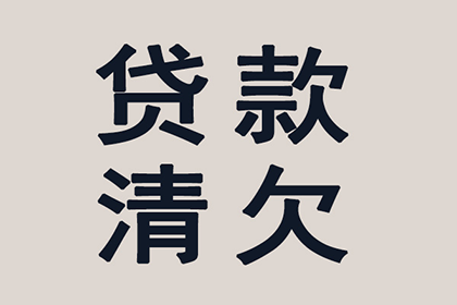 还清欠款后，贷款购房申请是否会受影响？